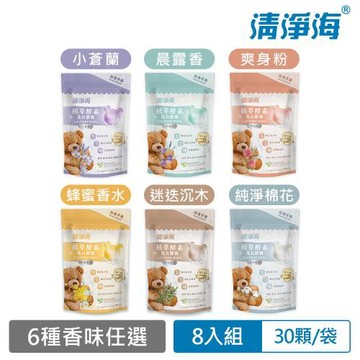 清淨海 Teddy Clean 純淨系列植萃酵素洗衣膠囊2.0-30顆(香味任選)-8入