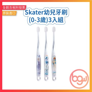 【辦公王】Skater幼兒牙刷(0-3歲)3入組