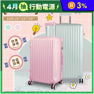 【American Explorer 美國探險家】AP9輕量雙排飛機輪行李箱