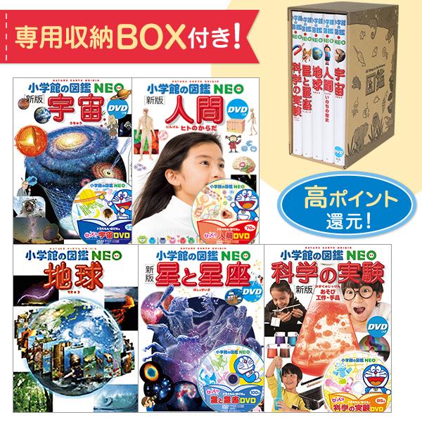 Amazon.co.jp: 小学館の図鑑NEO 4冊セット 宇宙 星と星座 地球