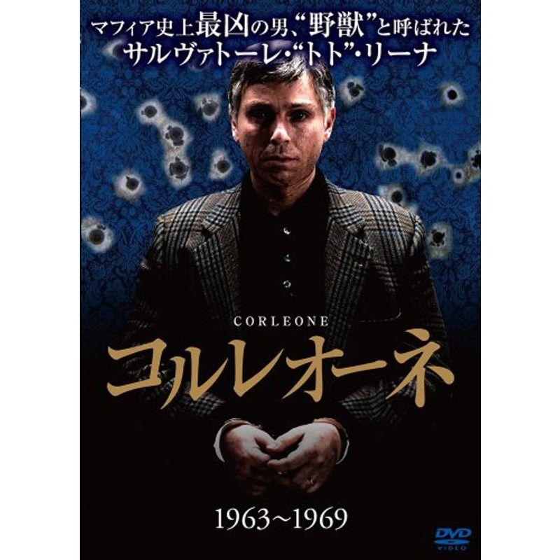 コルレオーネ (1963-1969) DVD