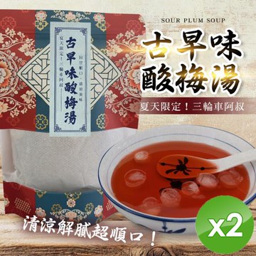cammie 古早味酸梅湯(150g/包)x2包