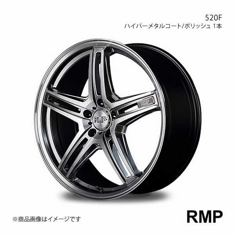 RMP/520F スカイラインクーペ 36系 アルミホイール 1本 【20×8.5