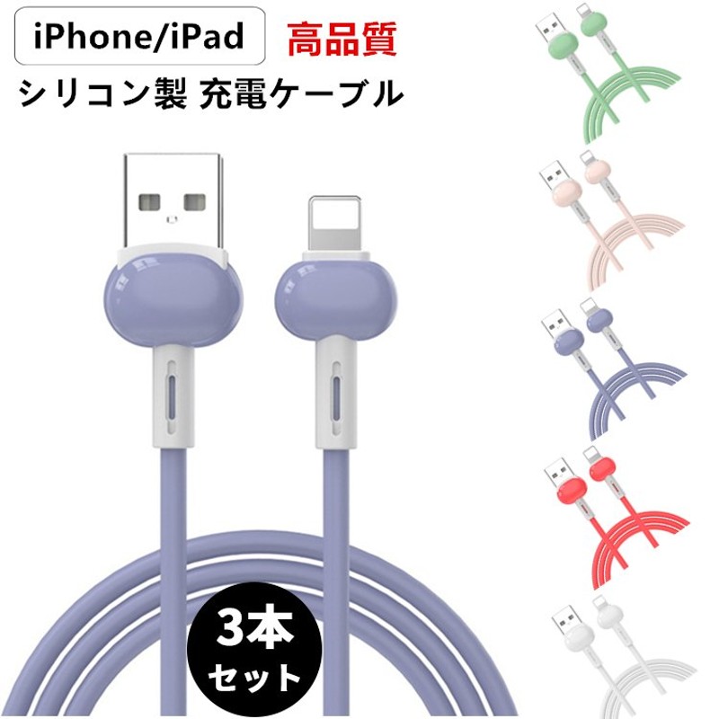 3本セット iPhone 充電ケーブル 1m 断線しにくい 高耐久 2.4A 急速充電 iPhone14 13 usb ケーブル ライトニングケーブル  スマホ iPad 充電コード 充電器 丈夫 通販 LINEポイント最大0.5%GET | LINEショッピング