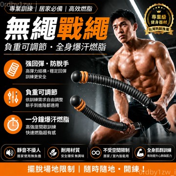 【第四代🔥3檔調節】現貨🔥免運 無繩戰繩 戰繩 加重戰繩 體能訓練繩 手臂訓練 有氧訓練 力量訓練 暴汗燃脂 負重可調節