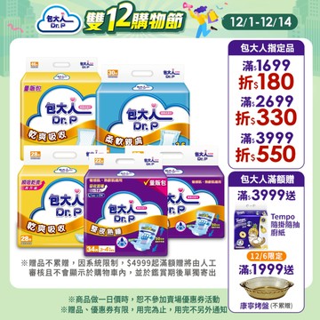 【包大人】替換式尿片（柔軟親膚/乾爽吸收/整夜熟睡｜箱購） 可搭配成人紙尿褲/尿布使用｜維達官方旗艦店