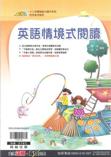 翰林國中-贏家-英語情境式閱讀