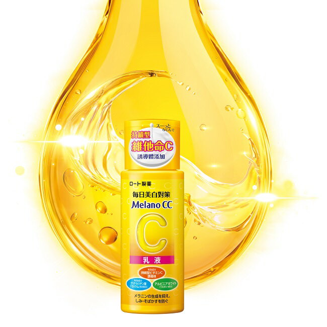 Melano CC 高浸透維他命C美白乳液120ml