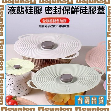 食品級鉑金硅膠保鮮蓋圓形蓋子代替保鮮膜適用冰箱微波爐戶外野餐 可開發票✔Reunion🏠臺灣出貨🏠