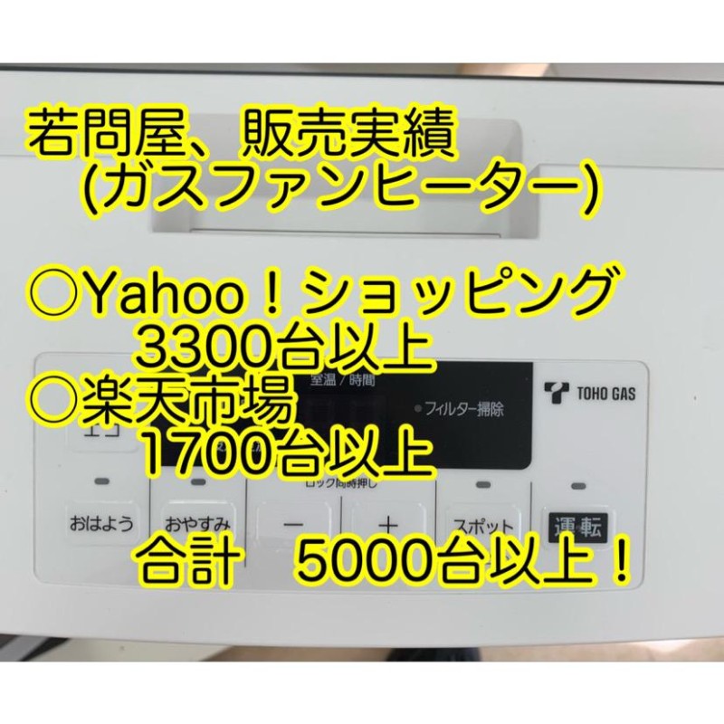 名古屋発】2023年製・新入荷品☆東邦ガス仕様 都市ガス13A ファン ...