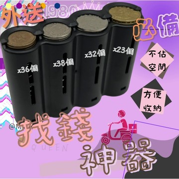 OYZZ 零錢盒 找錢神器 外送零錢 外送員零錢盒 外送員必備 找零神器 ubereat Foodpanda