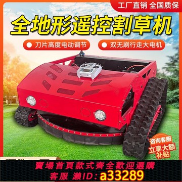 {可打統編 超低價}農用果園遙控履帶式割草機大動力汽油草坪修剪機坦克款搖控除草機