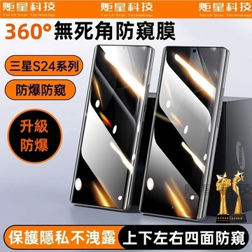 360°防窺貼 玻璃貼 適用於 三星 S26 S24 S23 S25 Ultra A35 A25 A54 A34 保護貼