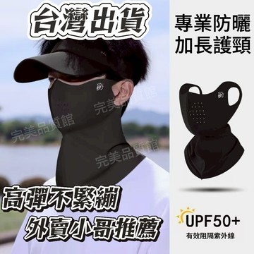 🔥臺灣24h 出🔥換1換新款冰絲玻尿痠防曬麵罩男士夏季3D立體透氣護頸遮陽 抗UV防曬口罩 遮陽口罩 涼感口罩 騎車面罩
