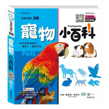 89 - 我是知識王系列28 - 寵物小百科 B688028