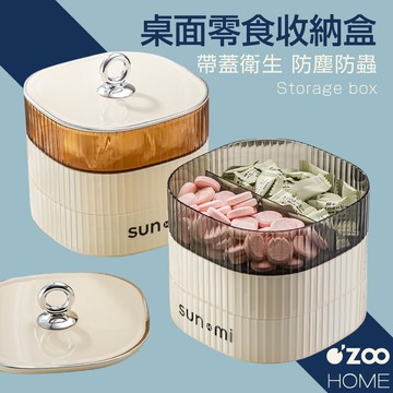 零食收納盒【台灣現貨】分隔乾果堅果盤 客廳茶几零食收納盒 茶點盤 零食糖果盒 過年點心盒 桌上收納【OZOO HOME】