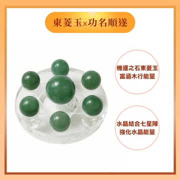 功名成就東菱玉七星陣 加贈-殊勝線香、玫瑰鹽 (招正財/事業運/功名考運)