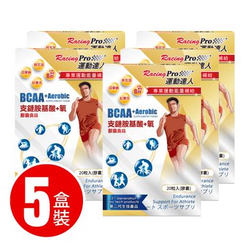 運動達人RacingPro  BCAA+氧膠囊 5盒裝 (20粒/盒*5盒裝)