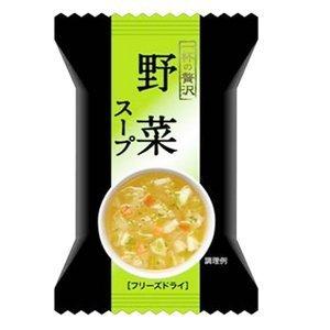 フリーズドライ スープ 野菜スープ 6.5g×10食セット (一杯の贅沢シリーズ 即席 スープ)