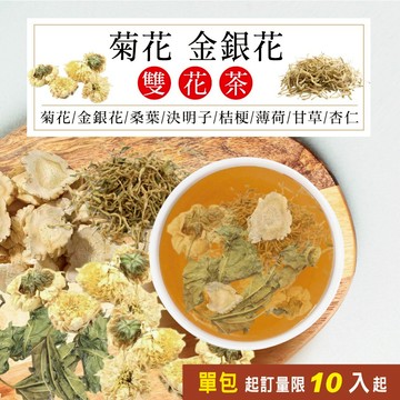 美百優 菊花 金銀花 雙花茶 養生茶∣ 3g/10g ∣調節生理∣菊花×金銀花×桑葉×決明子×桔梗×薄荷×甘草×杏仁