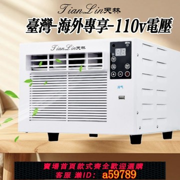【台灣公司 可打統編】110v臺灣海外專用移動小空調床上宿舍蚊帳迷你小空調壓縮機一體