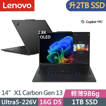 Lenovo ThinkPad X1 Carbon Gen13(Ultra5-226V/16G/2TB/2.8K/OLED/400nits/W11P/Evo/14吋/三年保)特仕