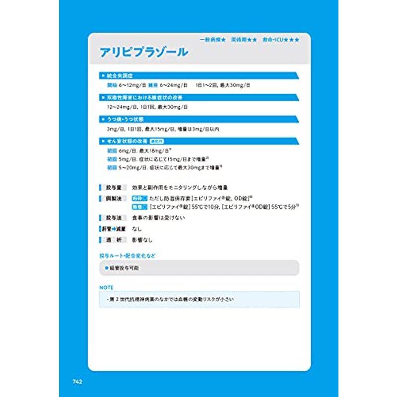 病棟・ICU・ERで使える クリティカルケア薬 Essence  Practice