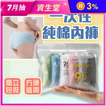 一次性純棉內褲 拋棄式內褲 女生內褲
