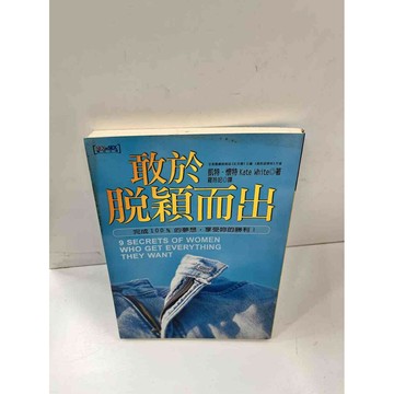 【雷根360免運】【送贈品】【大衛360免運】【送贈品】【7成新】敢於脫穎而出 【P #七成新【P-i600】