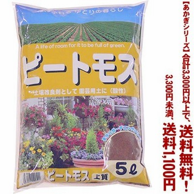 ((条件付き送料無料))((あかぎシリーズ))ピートモス 5L