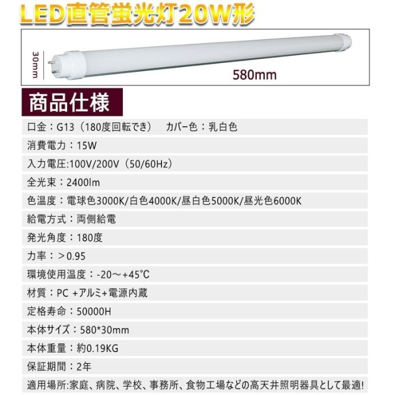 10本セット】LED蛍光灯 20w形 直管 58cm 15Ｗ G13口金 2400lm T10管径