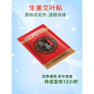 姜貼原始點發熱持久生姜艾草熱敷頸部頸肩保暖防寒宮寒調理暖身貼