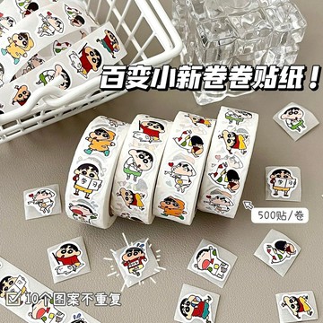 臺灣出貨💥卡通蠟筆小新卷卷貼可愛高顏值卡哇伊封口專用學生桌面手賬裝飾貼