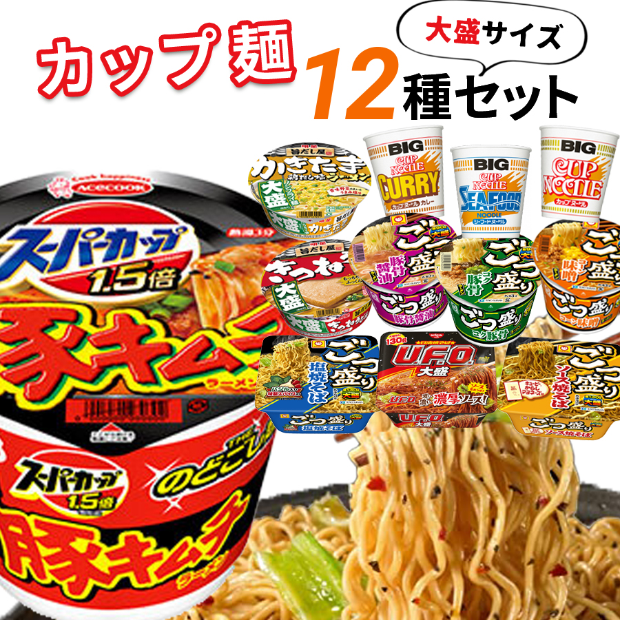 カップ麺 箱買い カップラーメン まとめ買い 12種 カップラーメン箱買い 大盛り 焼きそば