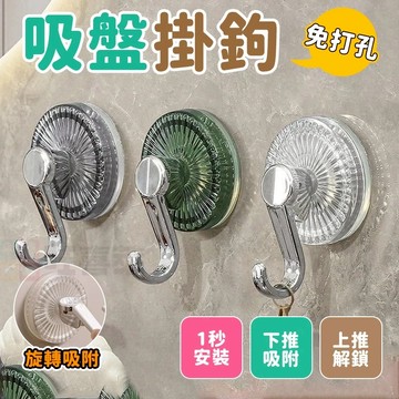 💥現貨💥真空吸盤掛鉤 旋轉吸盤掛鉤 浴室掛鉤 門後掛鉤 免打孔掛鉤 浴室無痕掛鉤 真空吸盤掛鉤 掛鉤 無痕