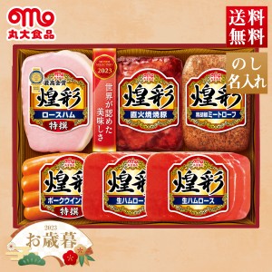 お歳暮 冬ギフト 丸大食品 煌彩ギフト DO-500 ロースハム 焼豚 ミートローフ ウインナー【代引き不可