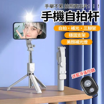 現貨 無線迷你自拍棒 適用直播/攝影/拍照 冷暖補光燈 三腳架藍芽自拍器 美顏自拍神器 手機腳架 藍牙自拍棒 迷你自拍桿