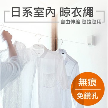 💖語熙精品💖保固 日系無痕免打孔 不鏽鋼鋼絲伸縮曬衣繩 曬衣架 時尚伸縮隱形 室內室外陽台宿舍 晾衣曬棉被 曬衣神器 曬