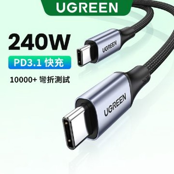 綠聯 USB Type-C to Type-C 安全超快充傳輸線 240W 金屬編織 深空灰 1公尺