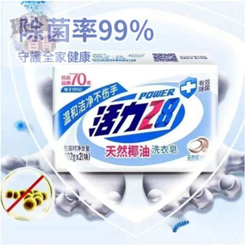 【熱銷好評】衣物去污皂 天然植物強效洗衣皂2入 衣物清潔皂 手洗衣物皂 洗衣香皂 瑞鴻百貨