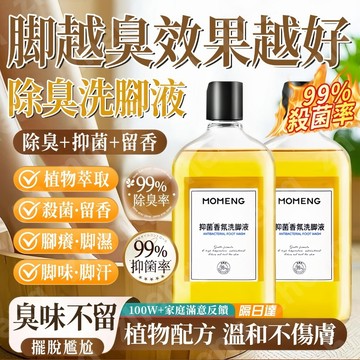洗腳液 除臭洗腳液 腳臭洗腳液 除腳臭 洗腳 腳臭 泡腳 去腳臭 腳臭剋星 洗腳除臭 腳除臭 除臭腳 泡腳液