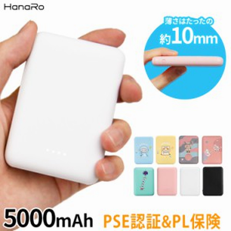 極小超軽量 5000mah モバイルバッテリー コンパクト 長期保証 Pse認証 Pl保険加入 2a 急速充電 2台同時充電 カードサイズ 持ち運び 軽量 通販 Lineポイント最大1 0 Get Lineショッピング