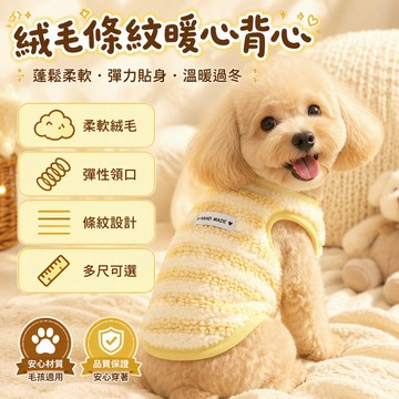 羊羔絨寵物背心 秋冬保暖防寒服 針織羅紋收口 小型犬貓冬衣 不掉毛寵物服飾