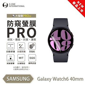 O-one SAMSUNG Galaxy Watch6 手錶保護貼 防窺小螢膜 30度防窺+護眼 划痕自動修復