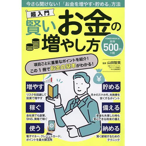 超入門 賢いお金の増やし方