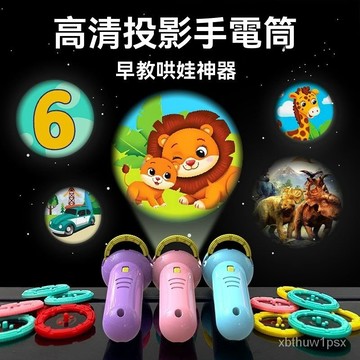 🌟本土貨24h熱賣🎀兒童投影手電筒玩具嬰兒早敎益智髮光圖案寶寶識字幼兒園鬨娃神器🌟 ZAKK