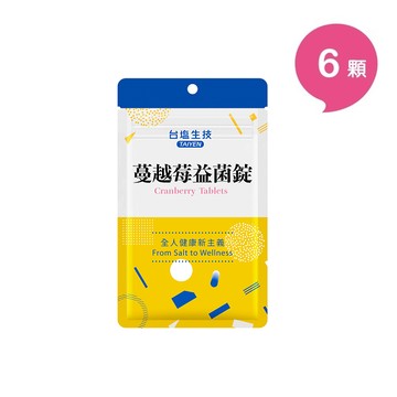 蔓越莓益菌錠隨行包【3日份6顆裝】-好淨舒爽，私密有感＜蛋奶素＞