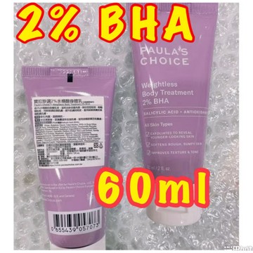 （電子發票🧾）寶拉珍選 2%水楊酸身體乳60ml 寶拉珍選 2%水楊酸精華液