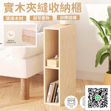 【實木夾縫收納櫃 宅配免運】窄櫃 窄邊櫃 薄櫃 窄架 床邊極窄邊櫃 側邊櫃 窄架實木 薄櫃夾縫收納櫃57