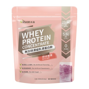 【米森 vilson】無加糖濃縮乳清蛋白飲-綜合莓果(550g/袋)
